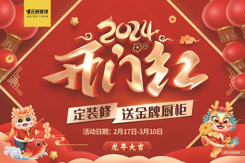 1708933332461518.jpg 2024開門紅(網(wǎng)站2).jpg